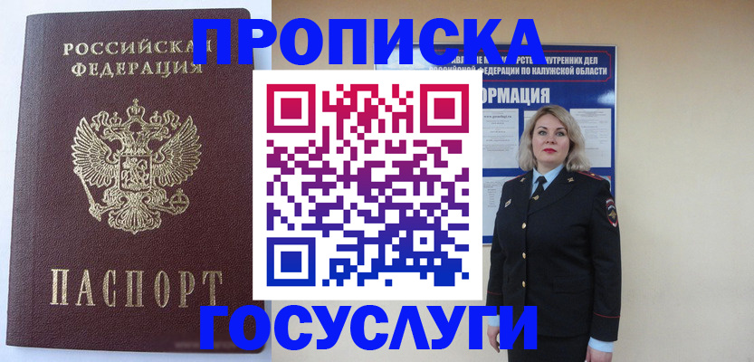 временная прописка в Барыше